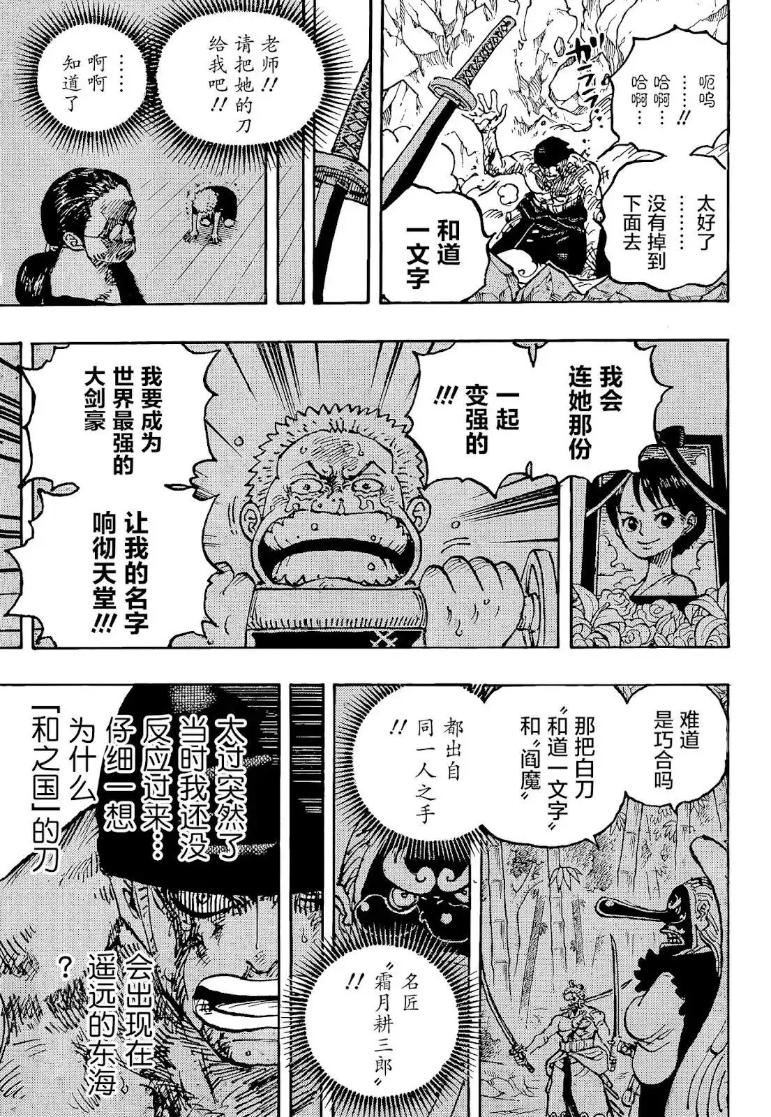 ONE PIECE航海王 单话 第1033话 第13页