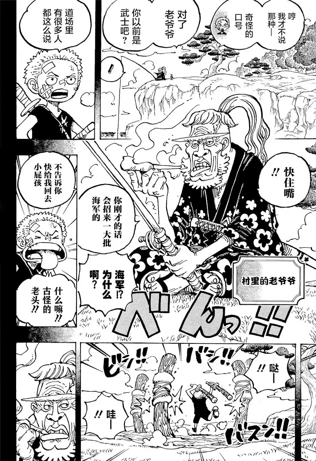 ONE PIECE航海王 单话 第1033话 第16页
