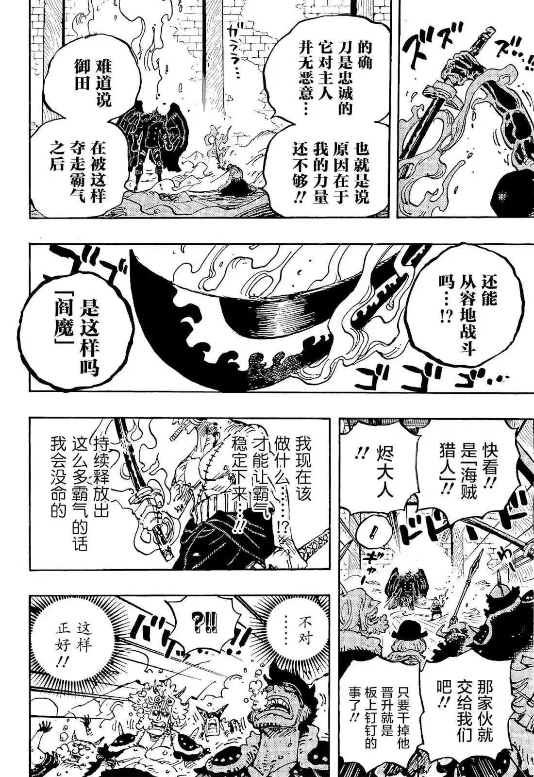 ONE PIECE航海王 单话 第1033话 第20页