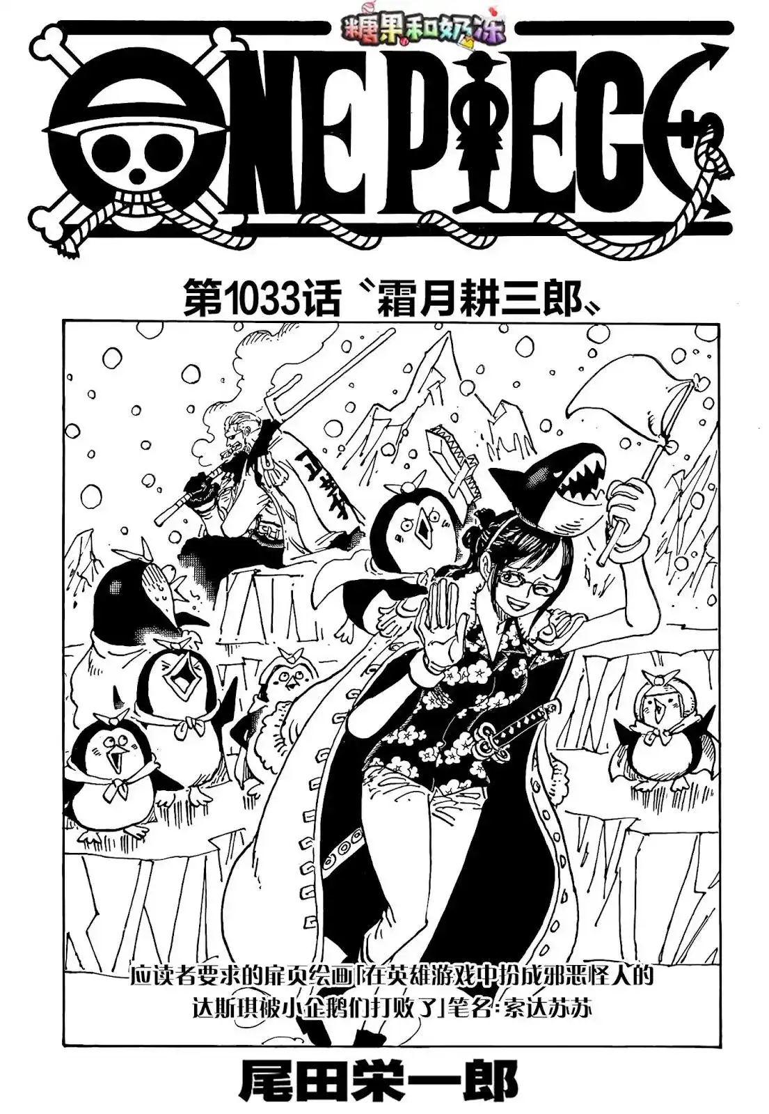 ONE PIECE航海王 单话 第1033话 第1页