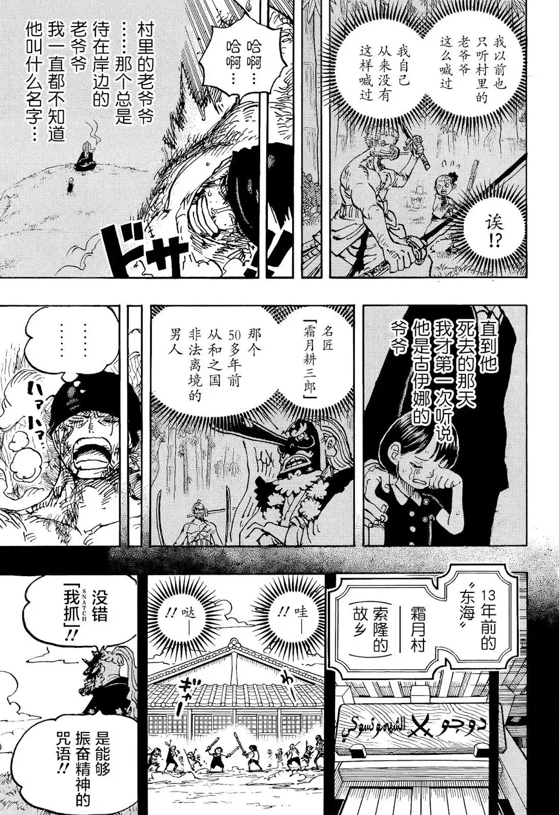 ONE PIECE航海王 单话 第1033话 第15页