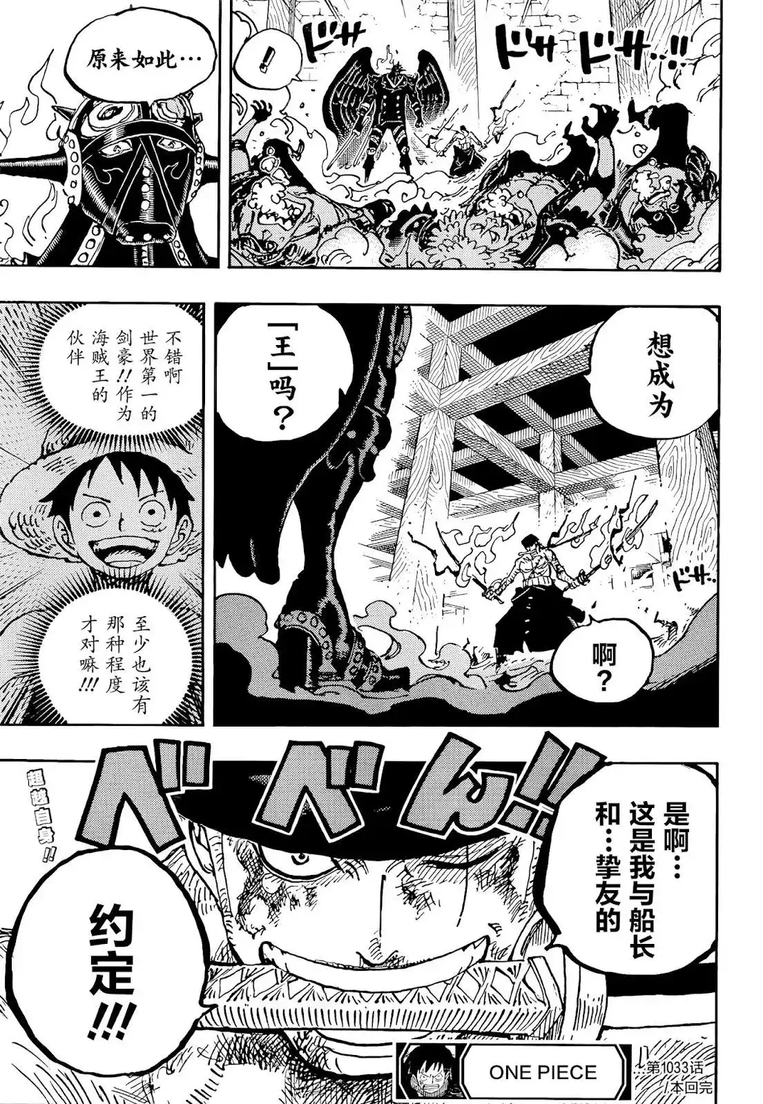 ONE PIECE航海王 单话 第1033话 第21页