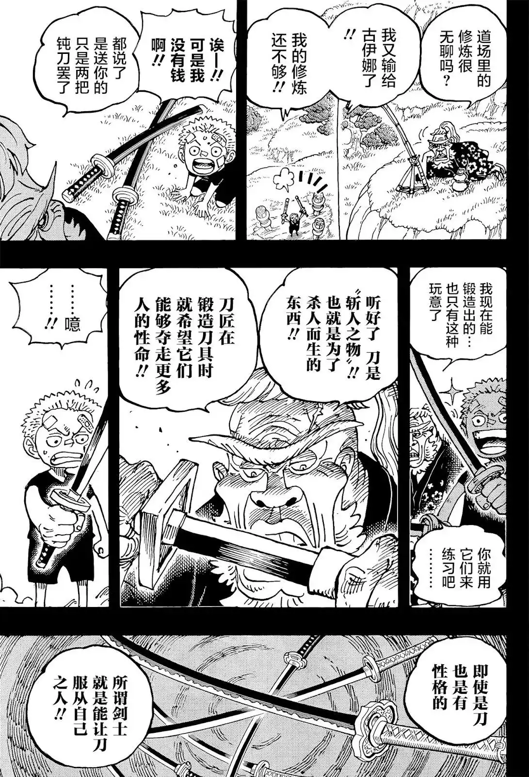 ONE PIECE航海王 单话 第1033话 第17页