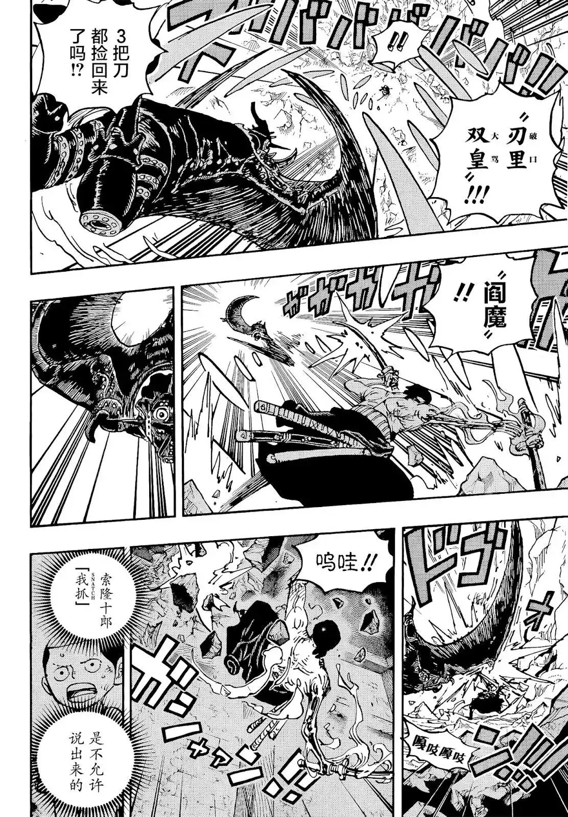 ONE PIECE航海王 单话 第1033话 第14页