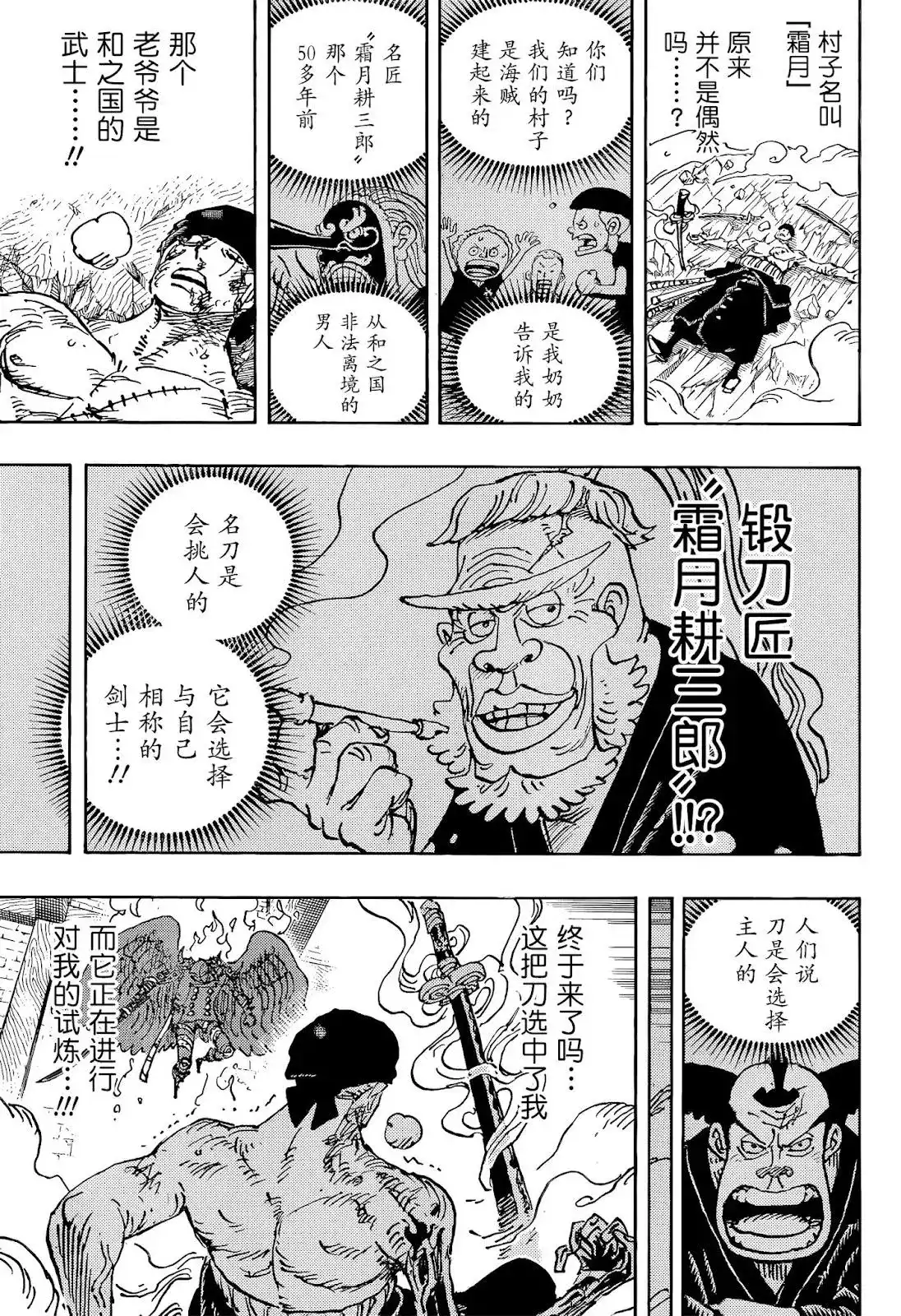 ONE PIECE航海王 单话 第1033话 第19页