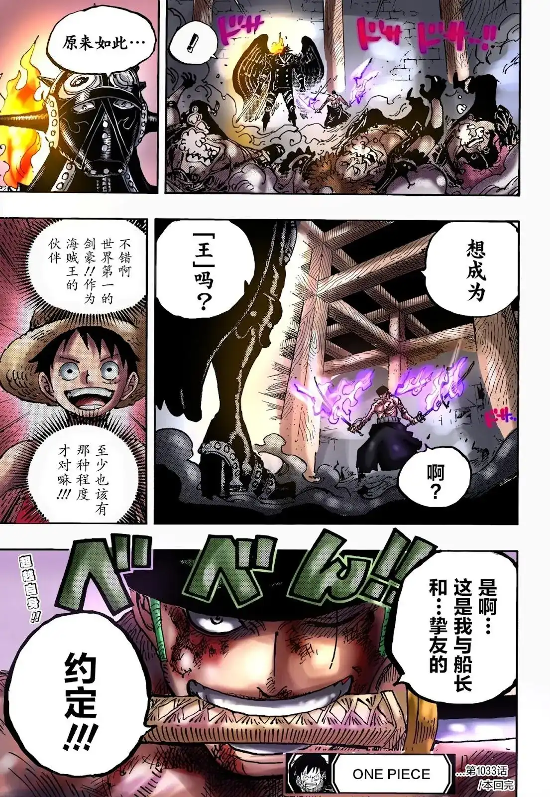 ONE PIECE航海王 单话 第1033话 第22页