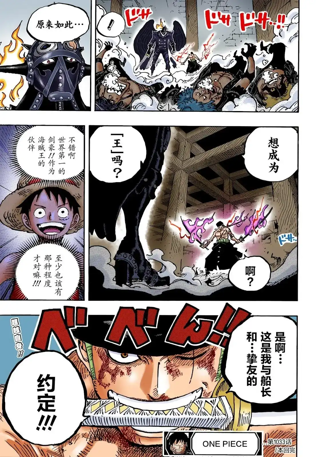 ONE PIECE航海王 单话 第1033话 第23页