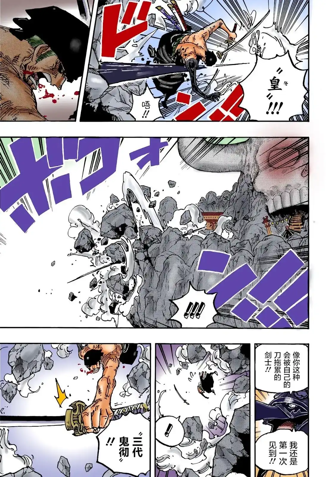 ONE PIECE航海王 单话 第1033话 第11页