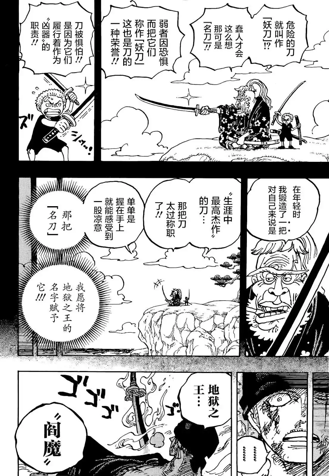 ONE PIECE航海王 单话 第1033话 第18页