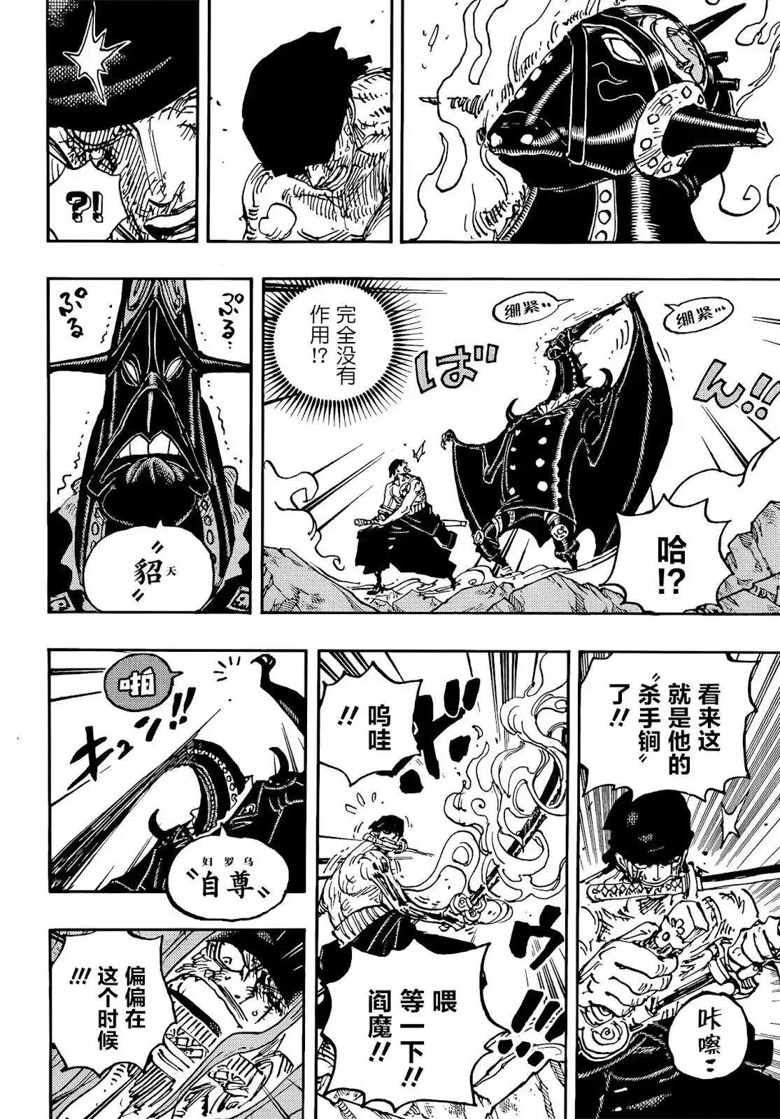 ONE PIECE航海王 单话 第1033话 第9页