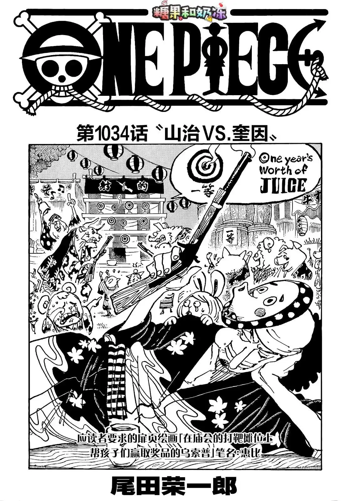ONE PIECE航海王 单话 第1034话 第1页