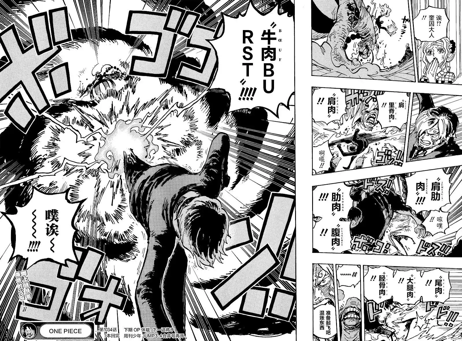 ONE PIECE航海王 单话 第1034话 第13页