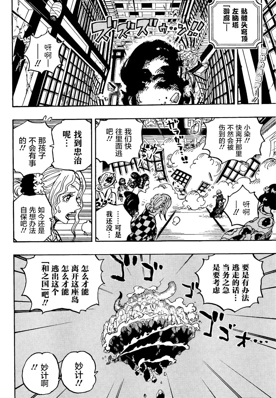ONE PIECE航海王 单话 第1034话 第2页