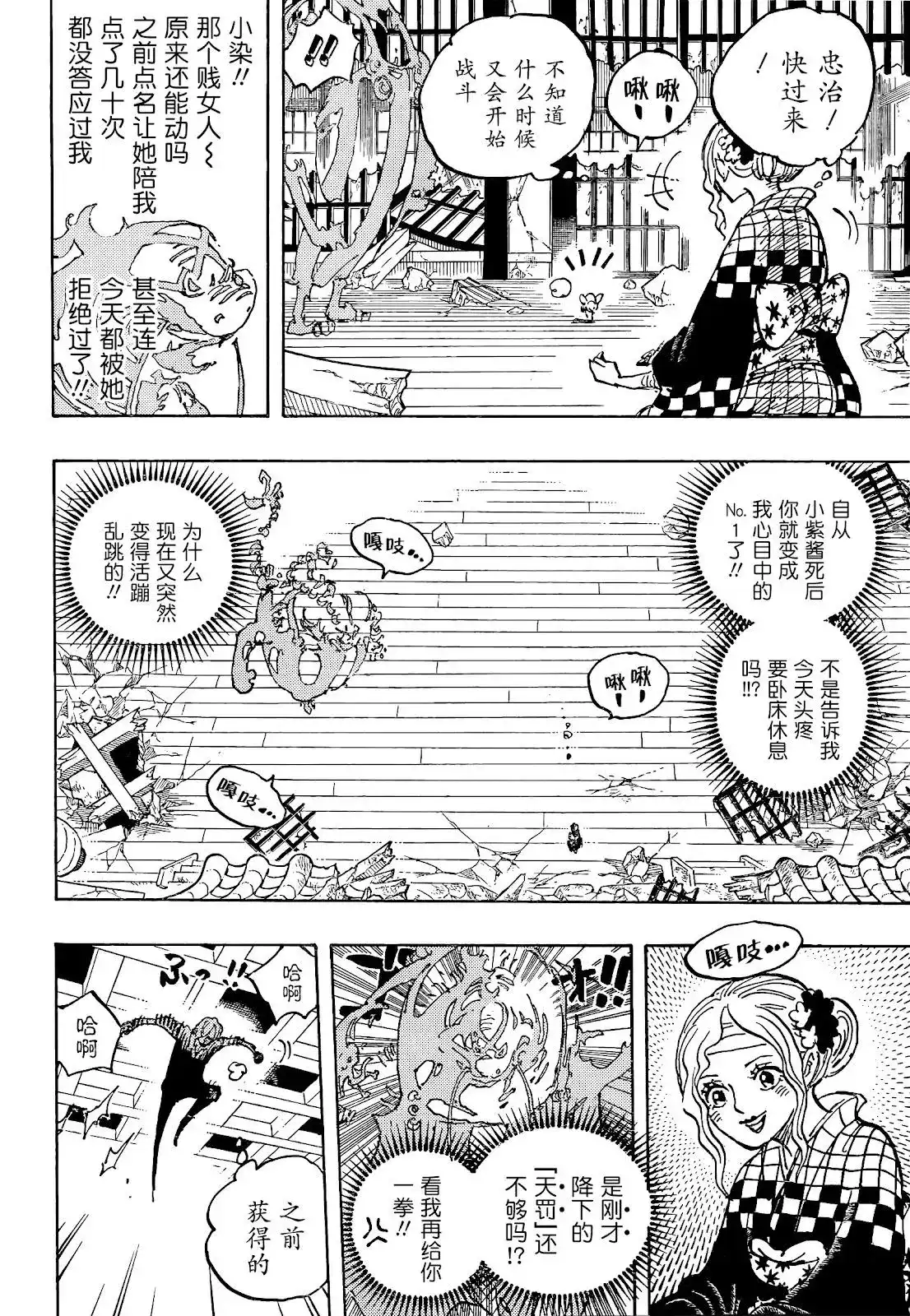 ONE PIECE航海王 单话 第1034话 第11页