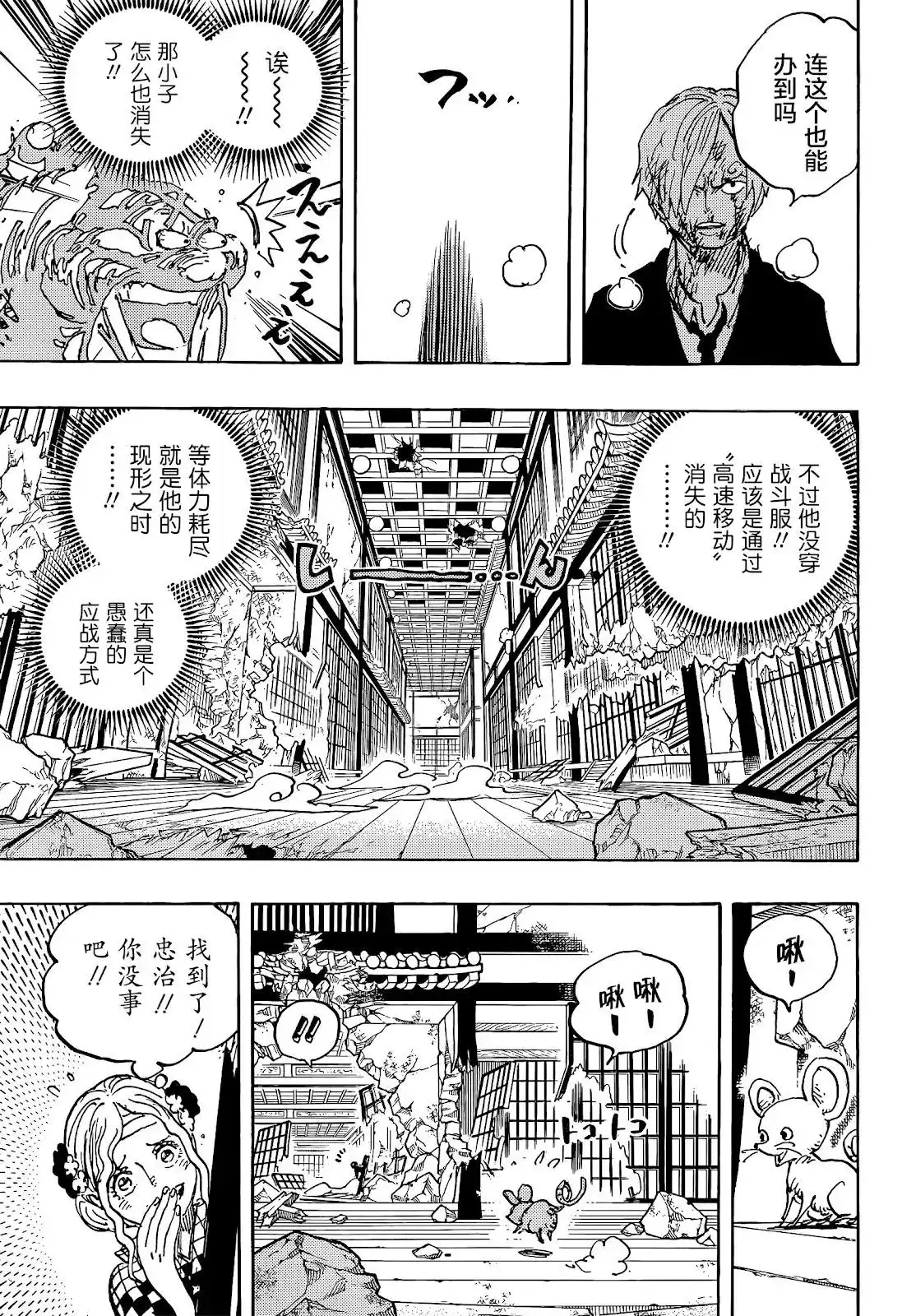 ONE PIECE航海王 单话 第1034话 第10页
