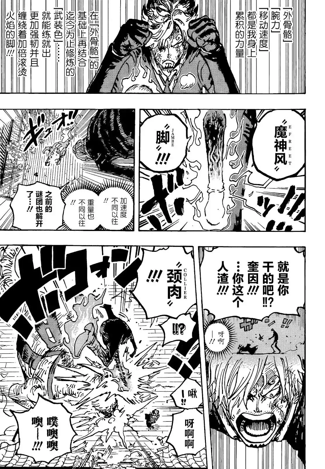 ONE PIECE航海王 单话 第1034话 第12页