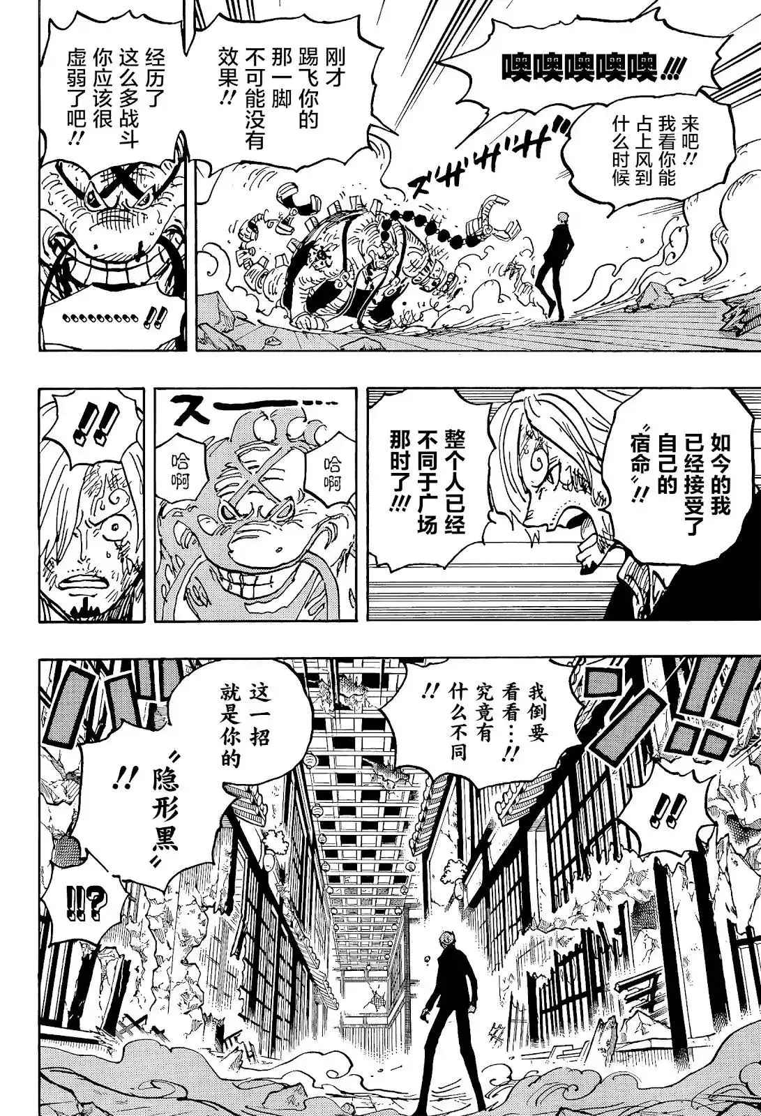 ONE PIECE航海王 单话 第1034话 第9页