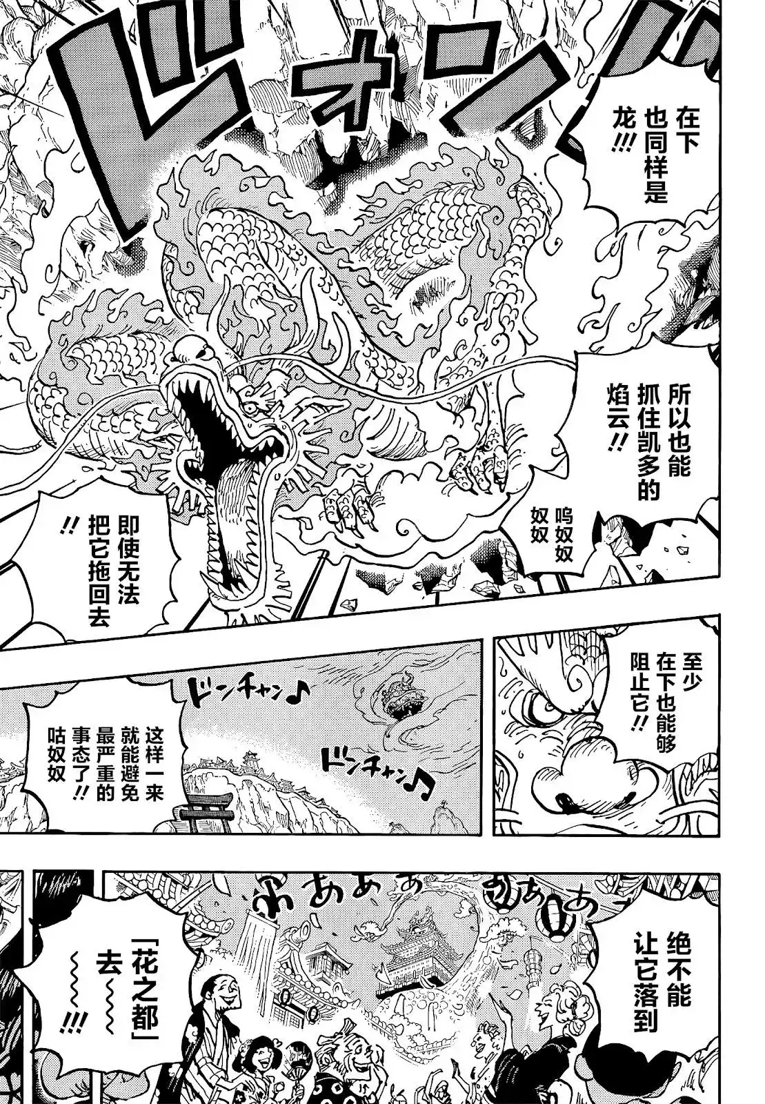 ONE PIECE航海王 单话 第1034话 第3页