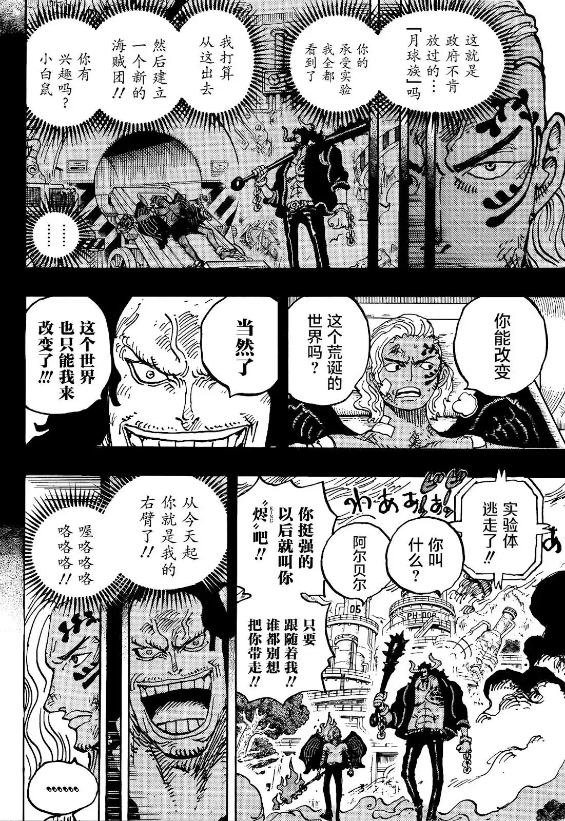 ONE PIECE航海王 单话 第1035话 第11页