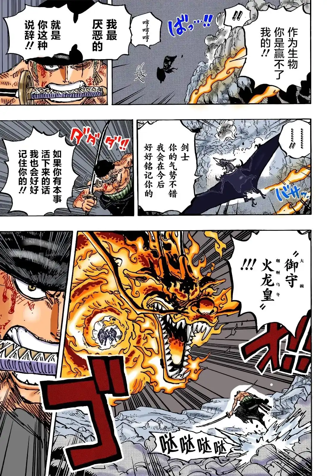 ONE PIECE航海王 单话 第1035话 第18页