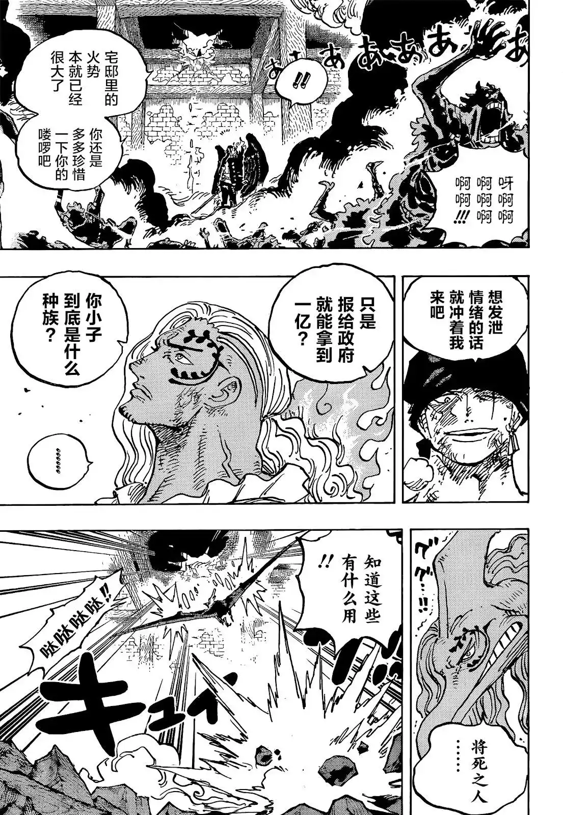 ONE PIECE航海王 单话 第1035话 第8页