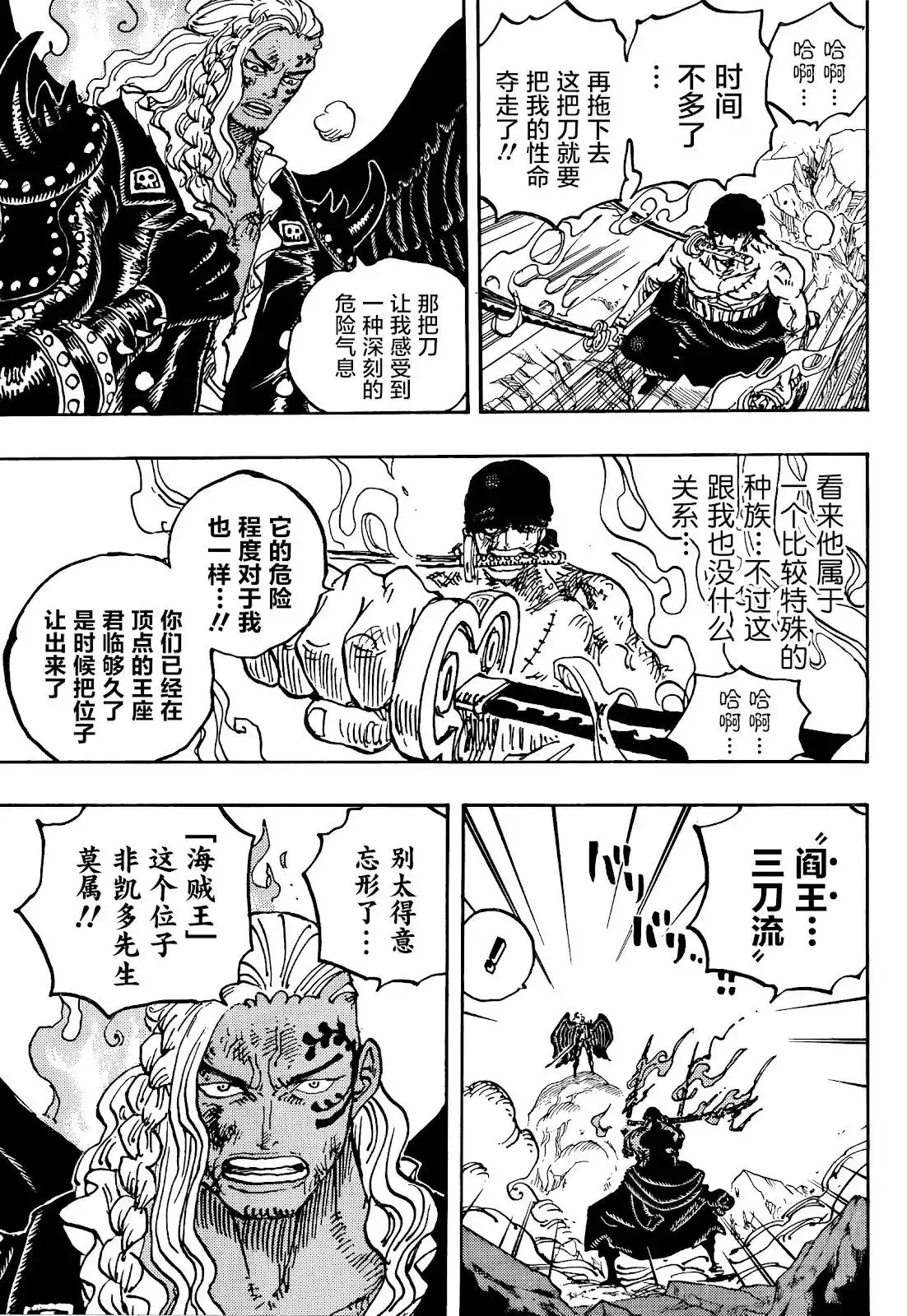 ONE PIECE航海王 单话 第1035话 第10页