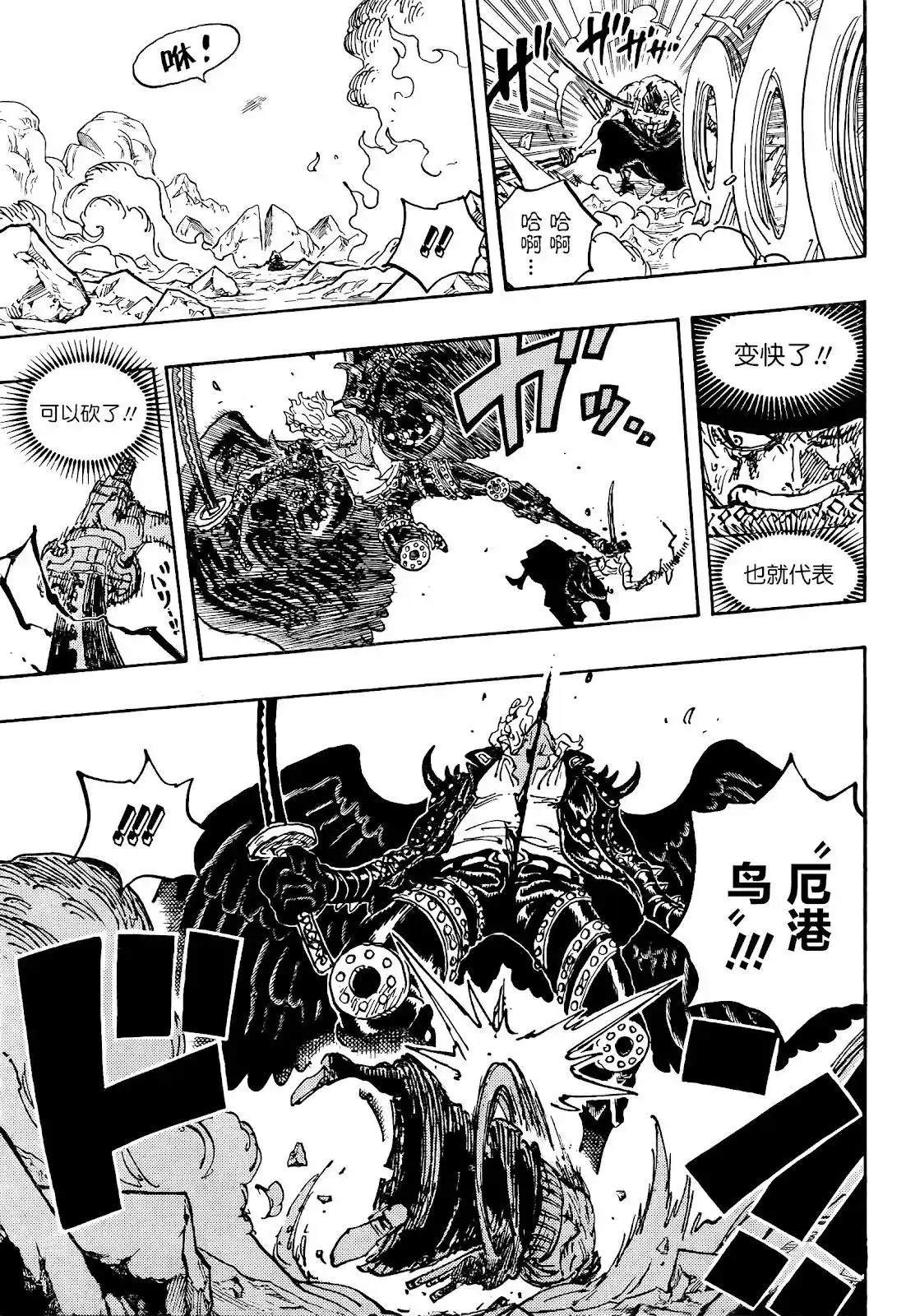 ONE PIECE航海王 单话 第1035话 第15页