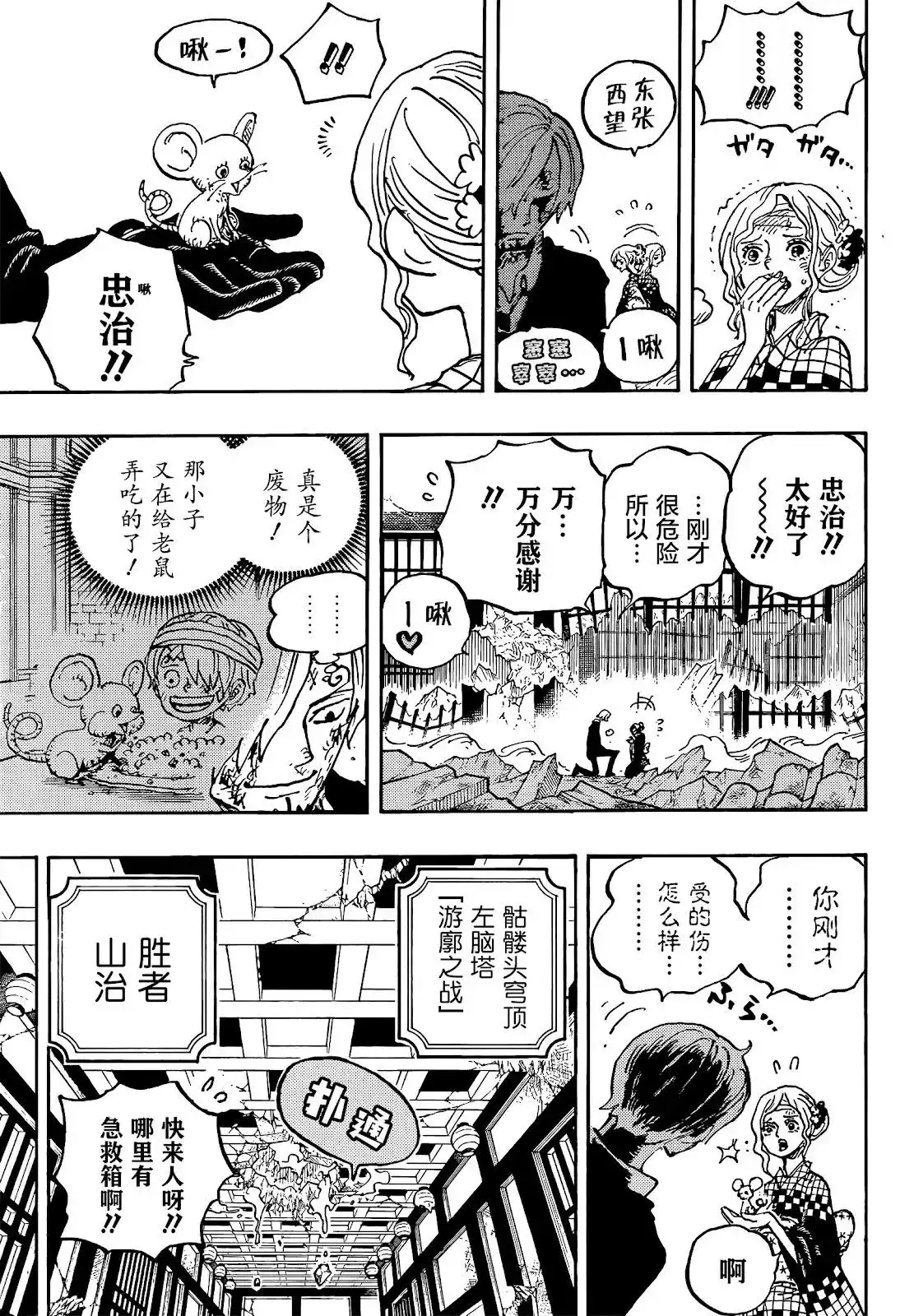 ONE PIECE航海王 单话 第1035话 第3页