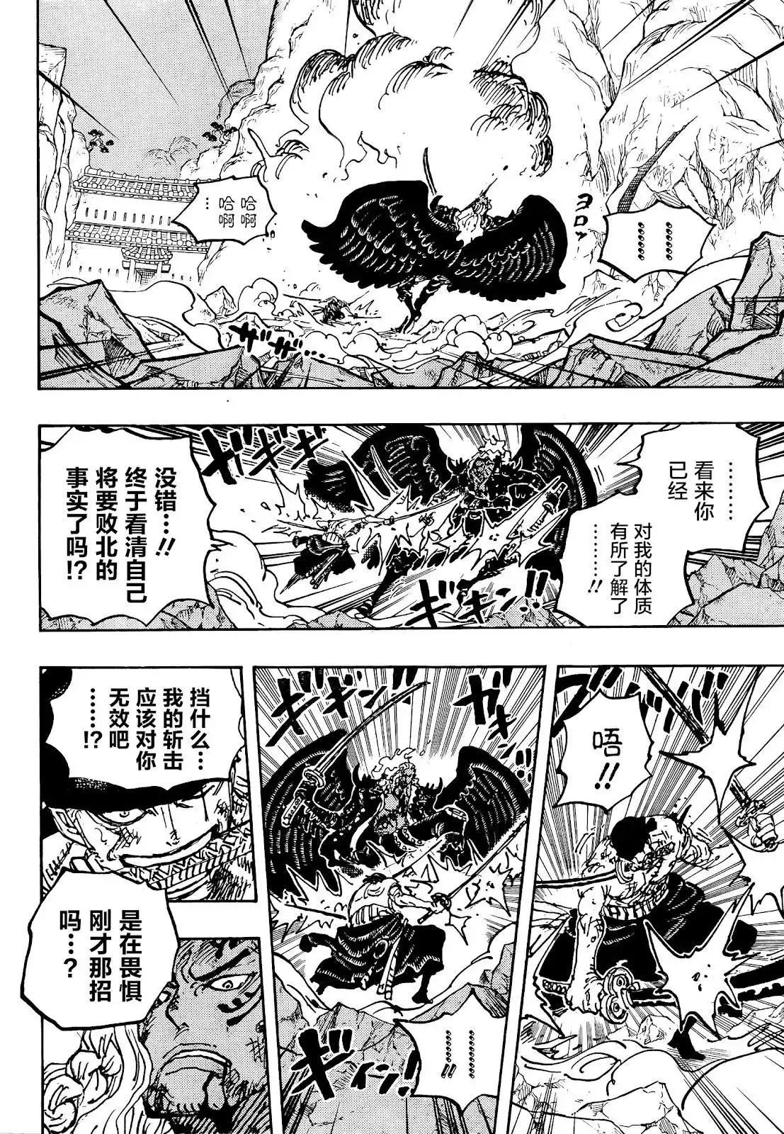ONE PIECE航海王 单话 第1035话 第16页