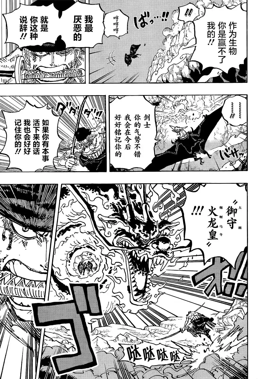ONE PIECE航海王 单话 第1035话 第17页