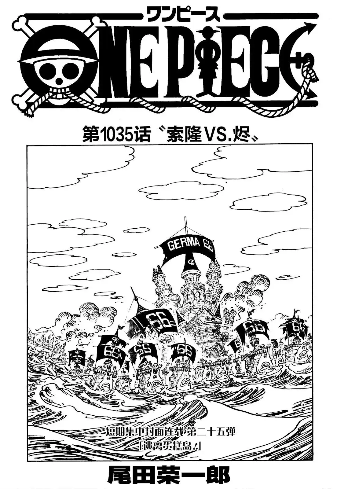 ONE PIECE航海王 单话 第1035话 第1页