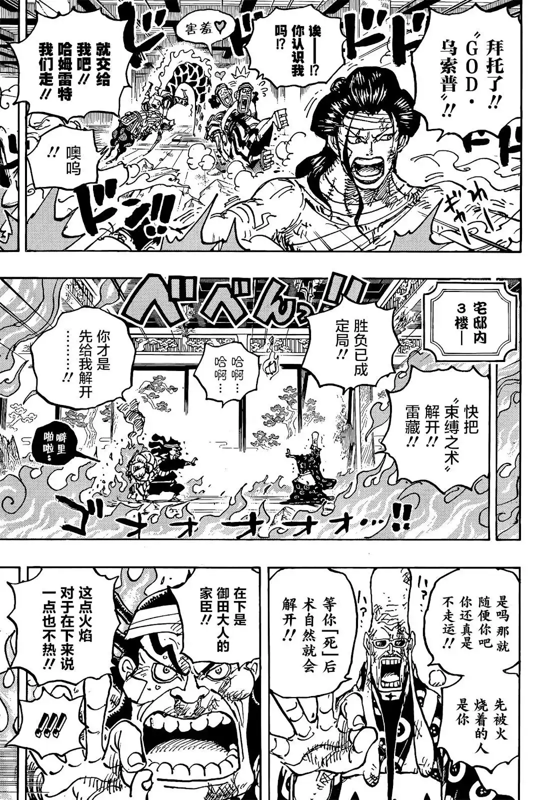 ONE PIECE航海王 单话 第1036话 武士之道谓之死也 第12页
