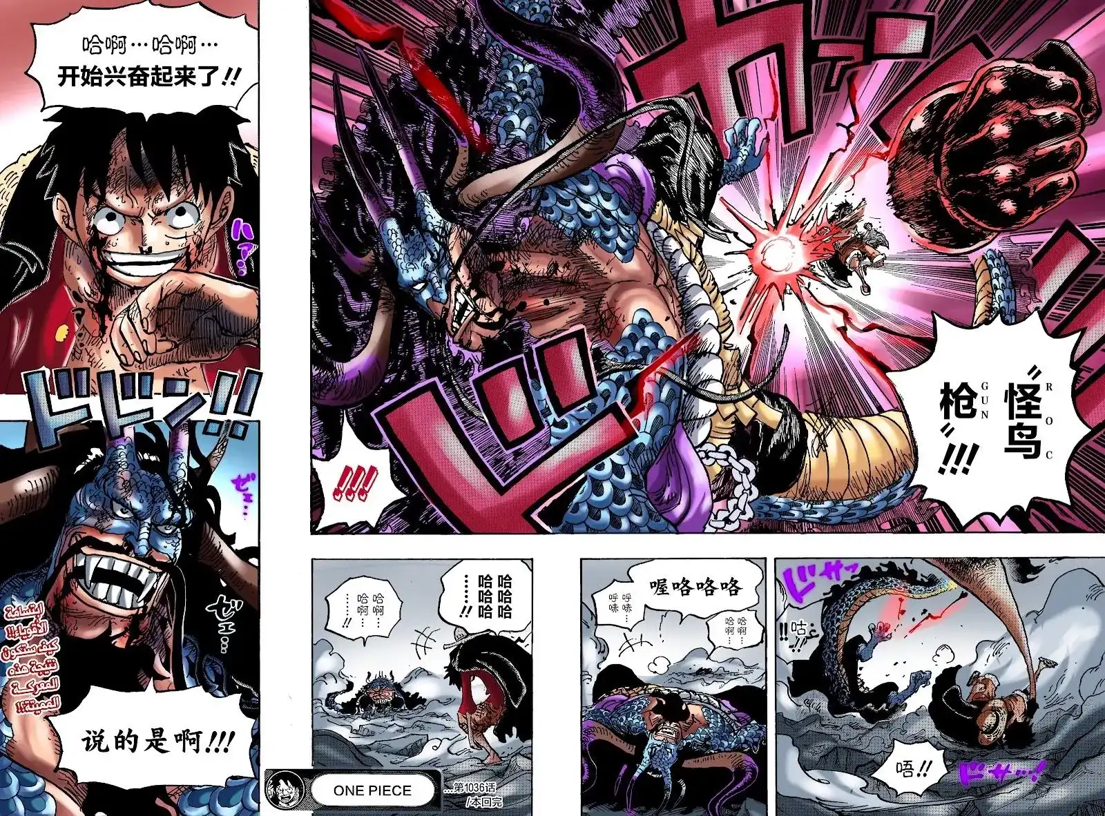 ONE PIECE航海王 单话 第1036话 武士之道谓之死也 第18页