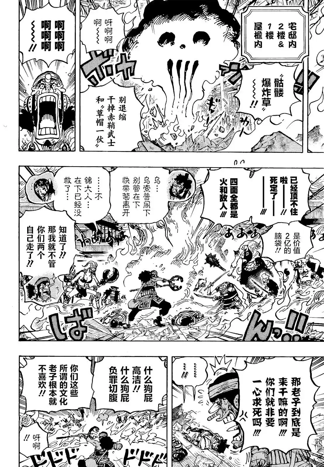 ONE PIECE航海王 单话 第1036话 武士之道谓之死也 第9页