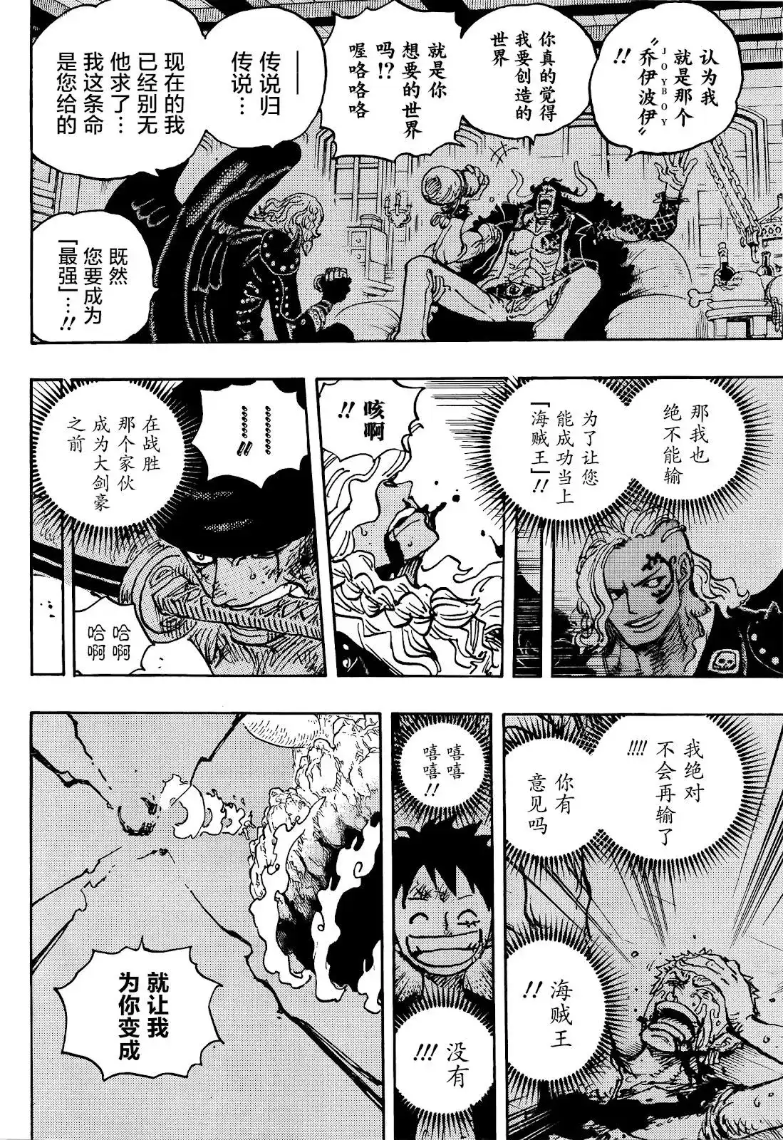 ONE PIECE航海王 单话 第1036话 武士之道谓之死也 第3页