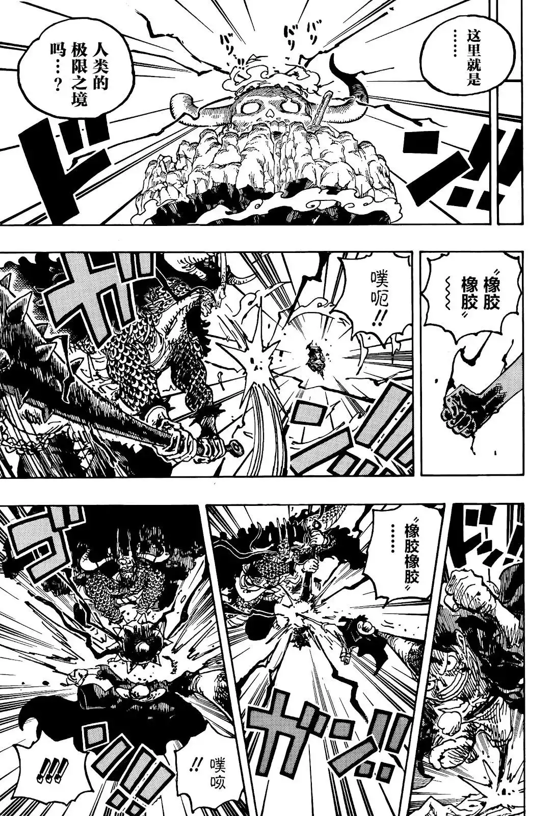 ONE PIECE航海王 单话 第1036话 武士之道谓之死也 第16页