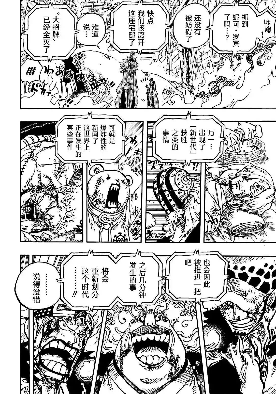 ONE PIECE航海王 单话 第1036话 武士之道谓之死也 第15页