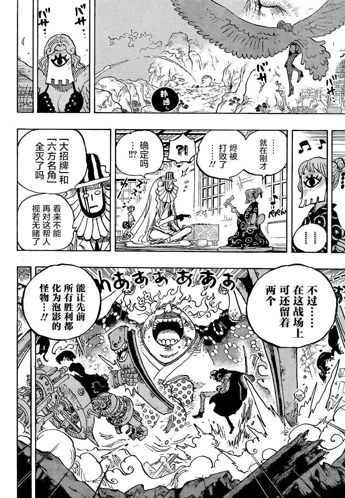 ONE PIECE航海王 单话 第1036话 武士之道谓之死也 第6页