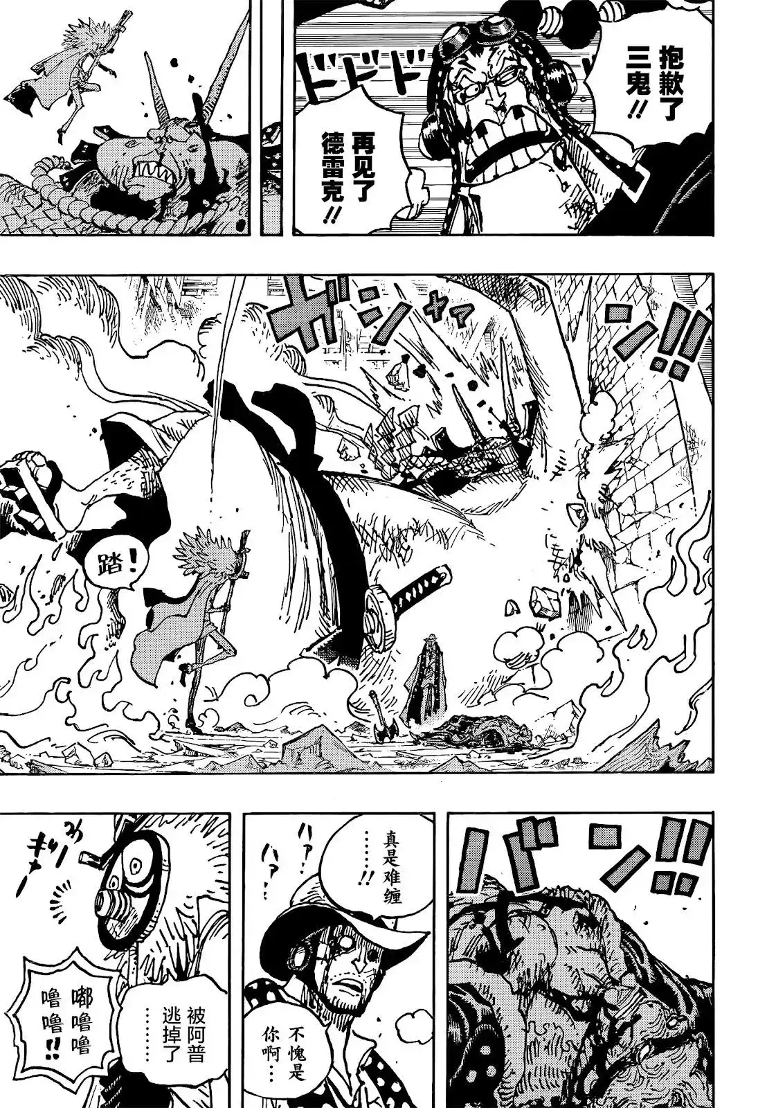 ONE PIECE航海王 单话 第1036话 武士之道谓之死也 第14页