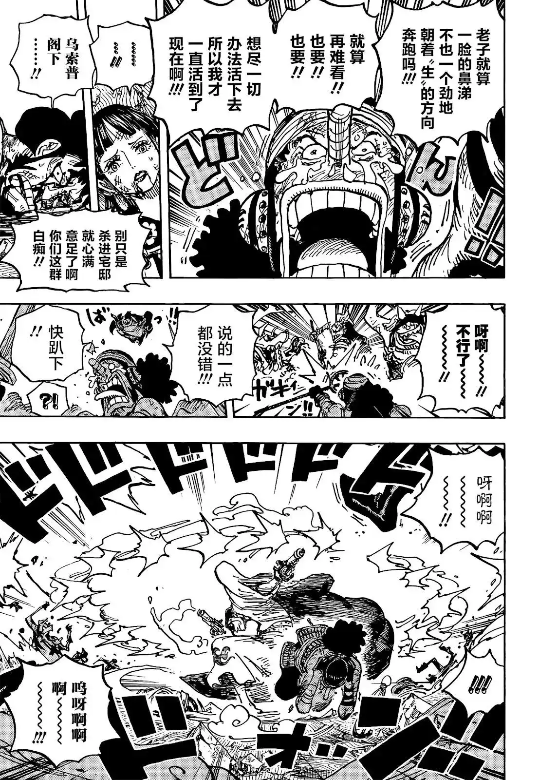 ONE PIECE航海王 单话 第1036话 武士之道谓之死也 第10页