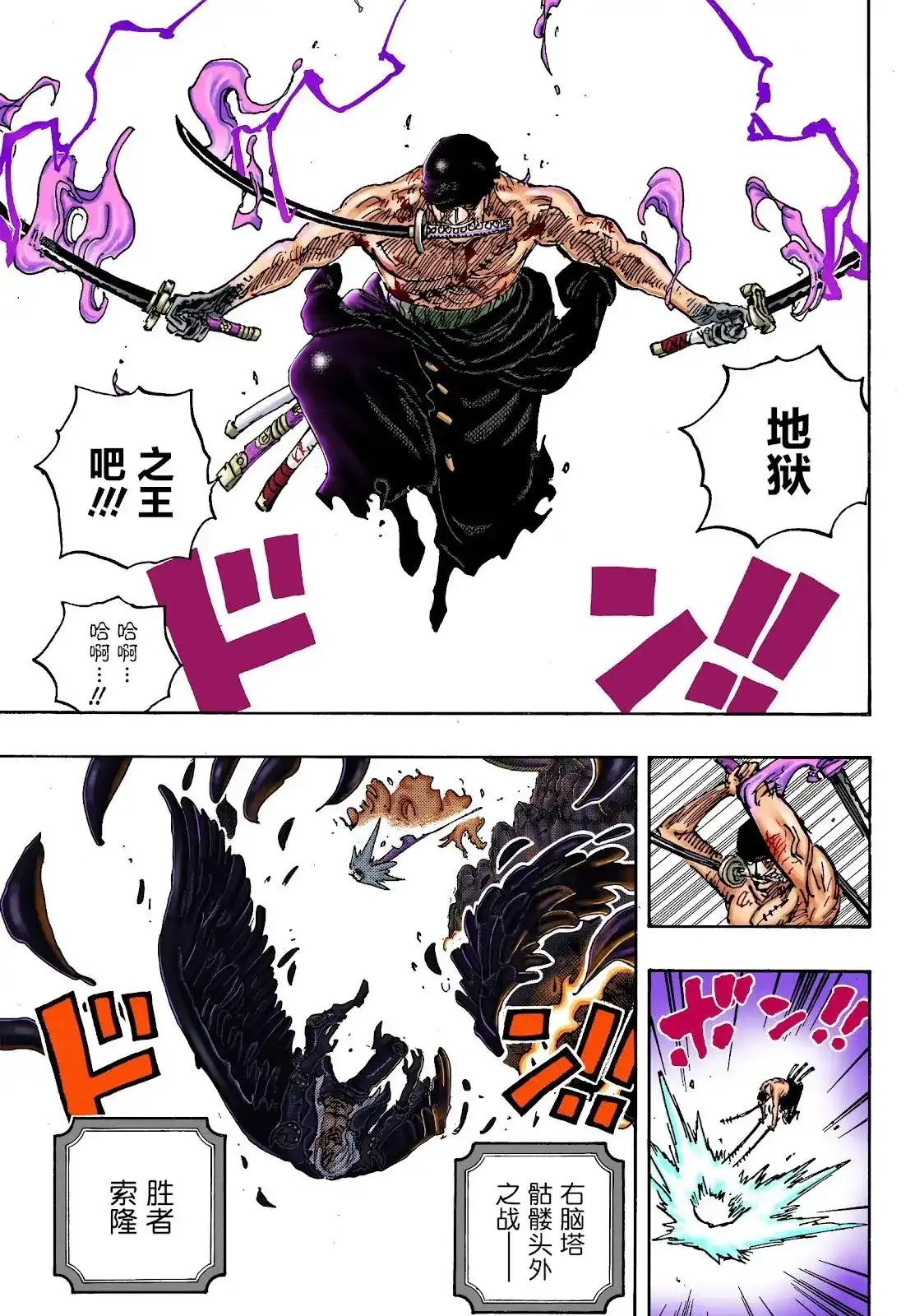 ONE PIECE航海王 单话 第1036话 武士之道谓之死也 第5页