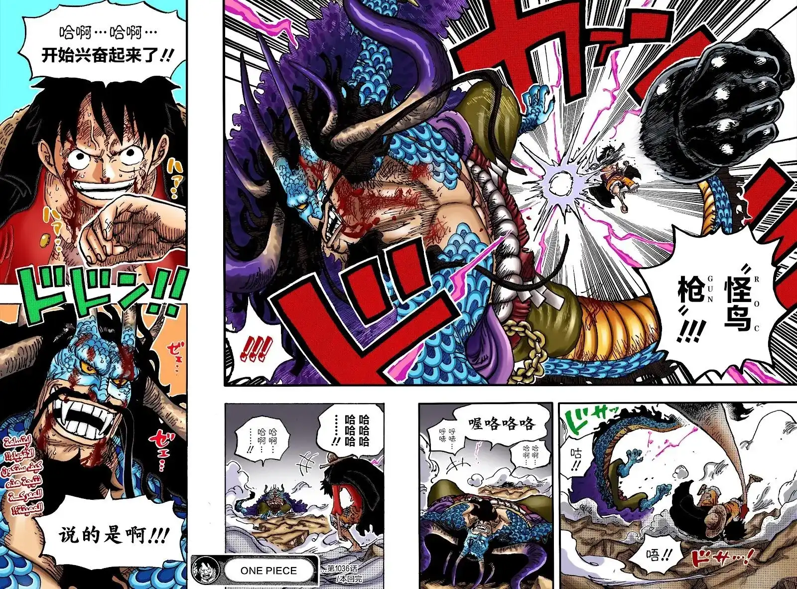 ONE PIECE航海王 单话 第1036话 武士之道谓之死也 第19页