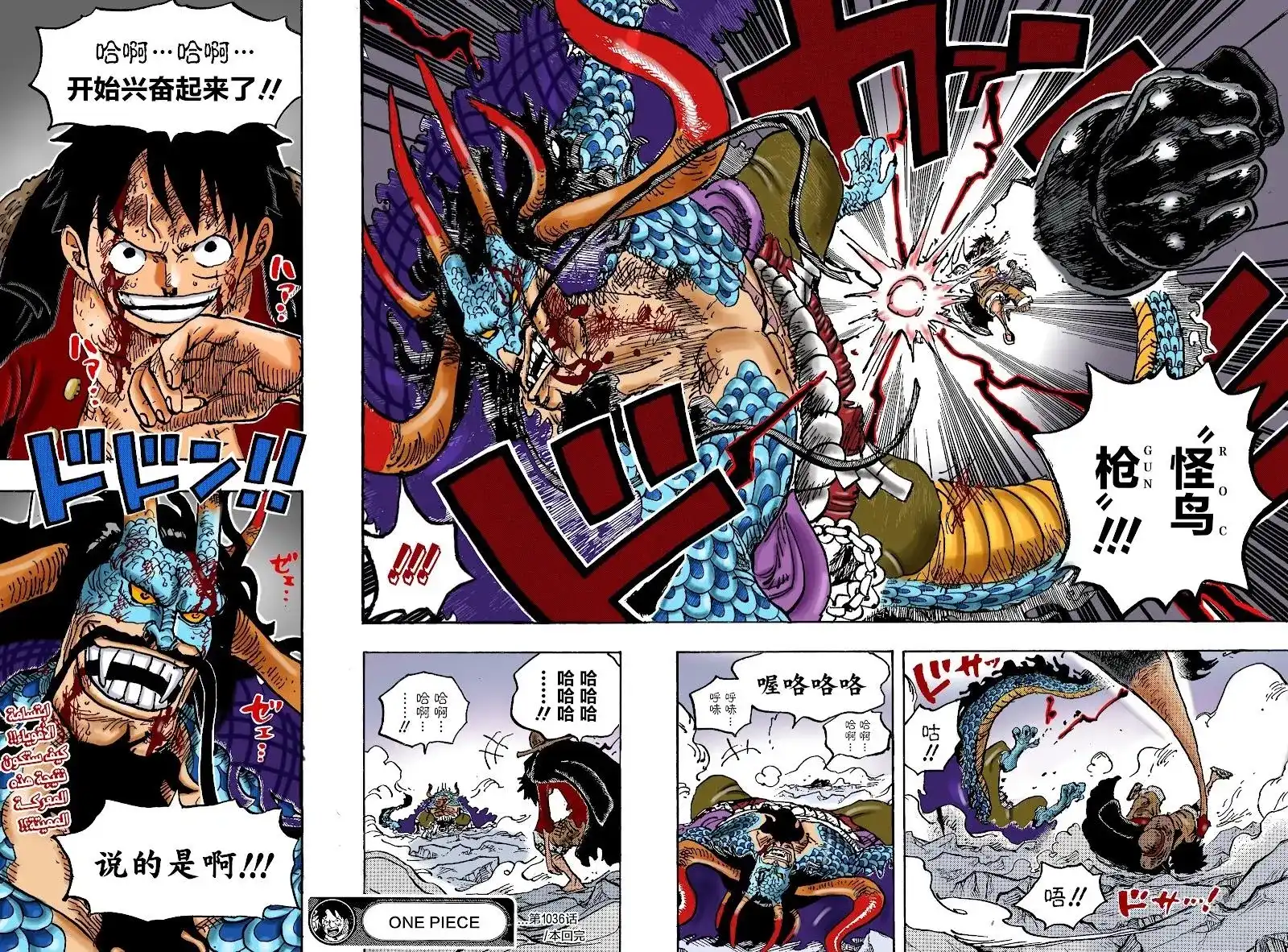 ONE PIECE航海王 单话 第1036话 武士之道谓之死也 第20页