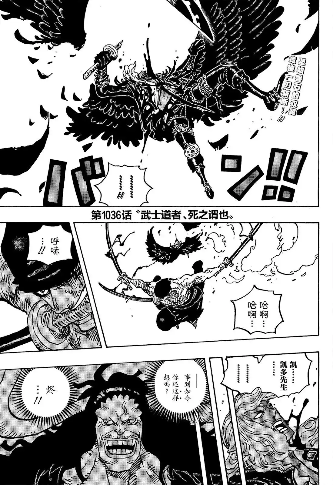 ONE PIECE航海王 单话 第1036话 武士之道谓之死也 第2页