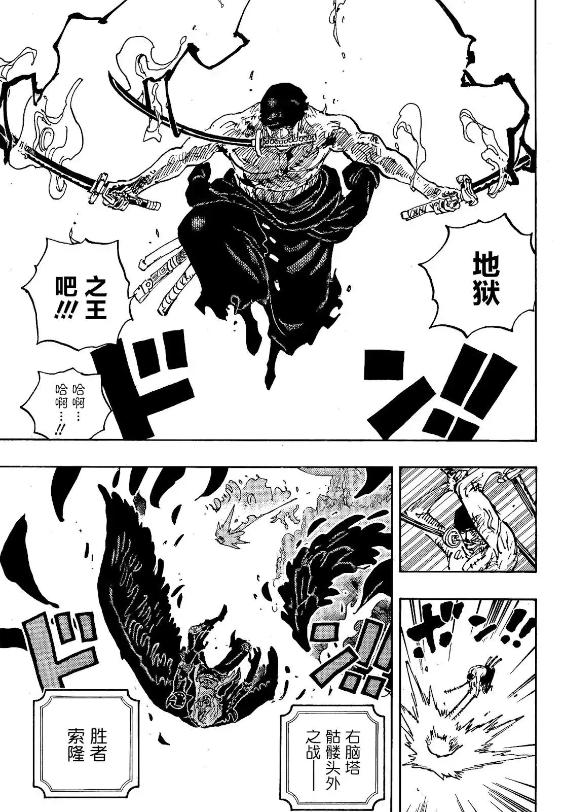 ONE PIECE航海王 单话 第1036话 武士之道谓之死也 第4页