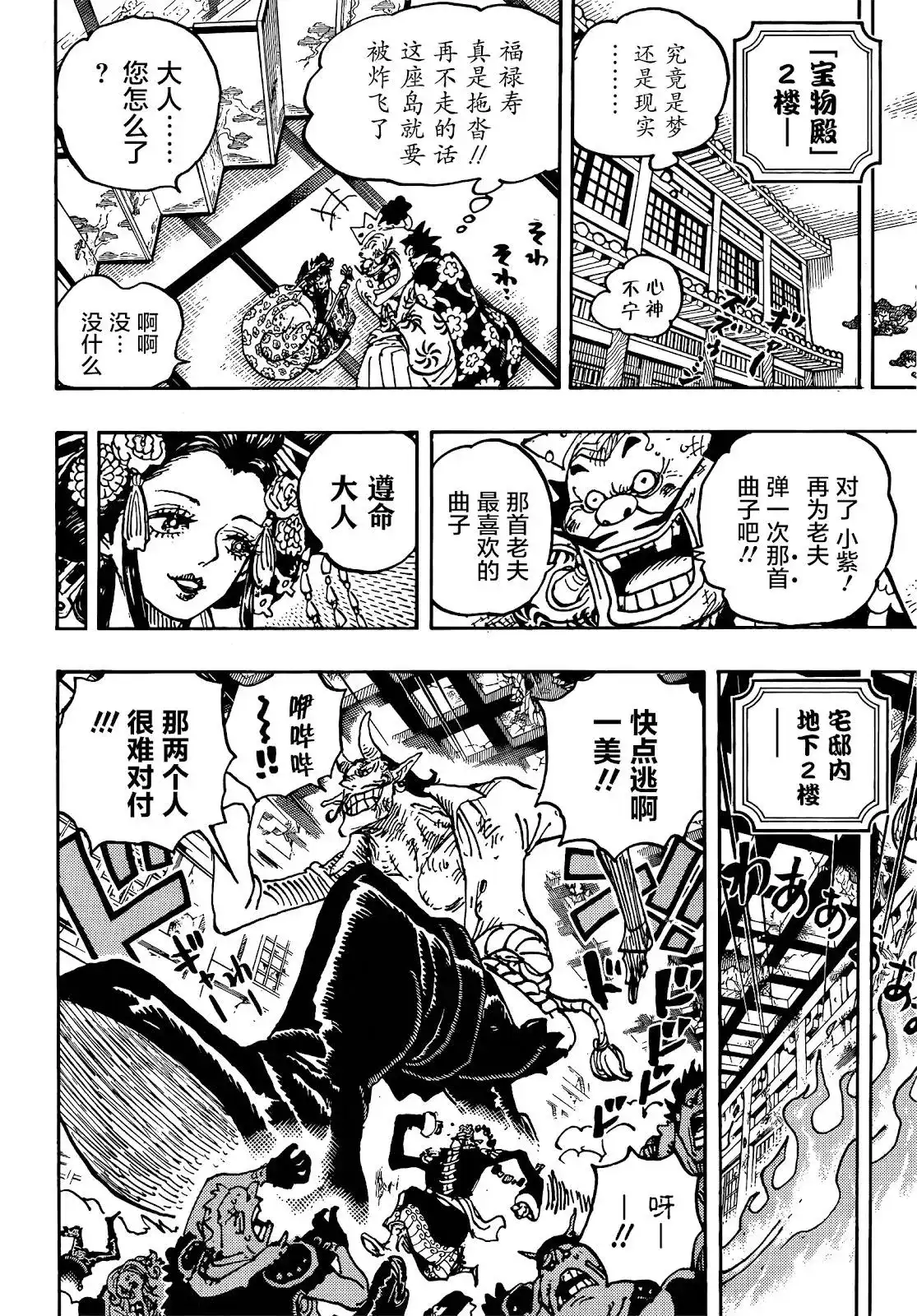 ONE PIECE航海王 单话 第1036话 武士之道谓之死也 第13页