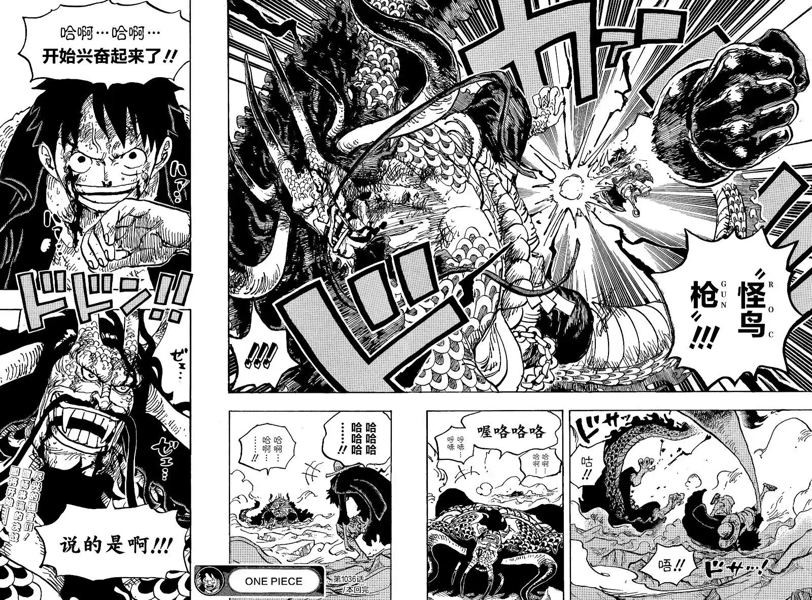 ONE PIECE航海王 单话 第1036话 武士之道谓之死也 第17页