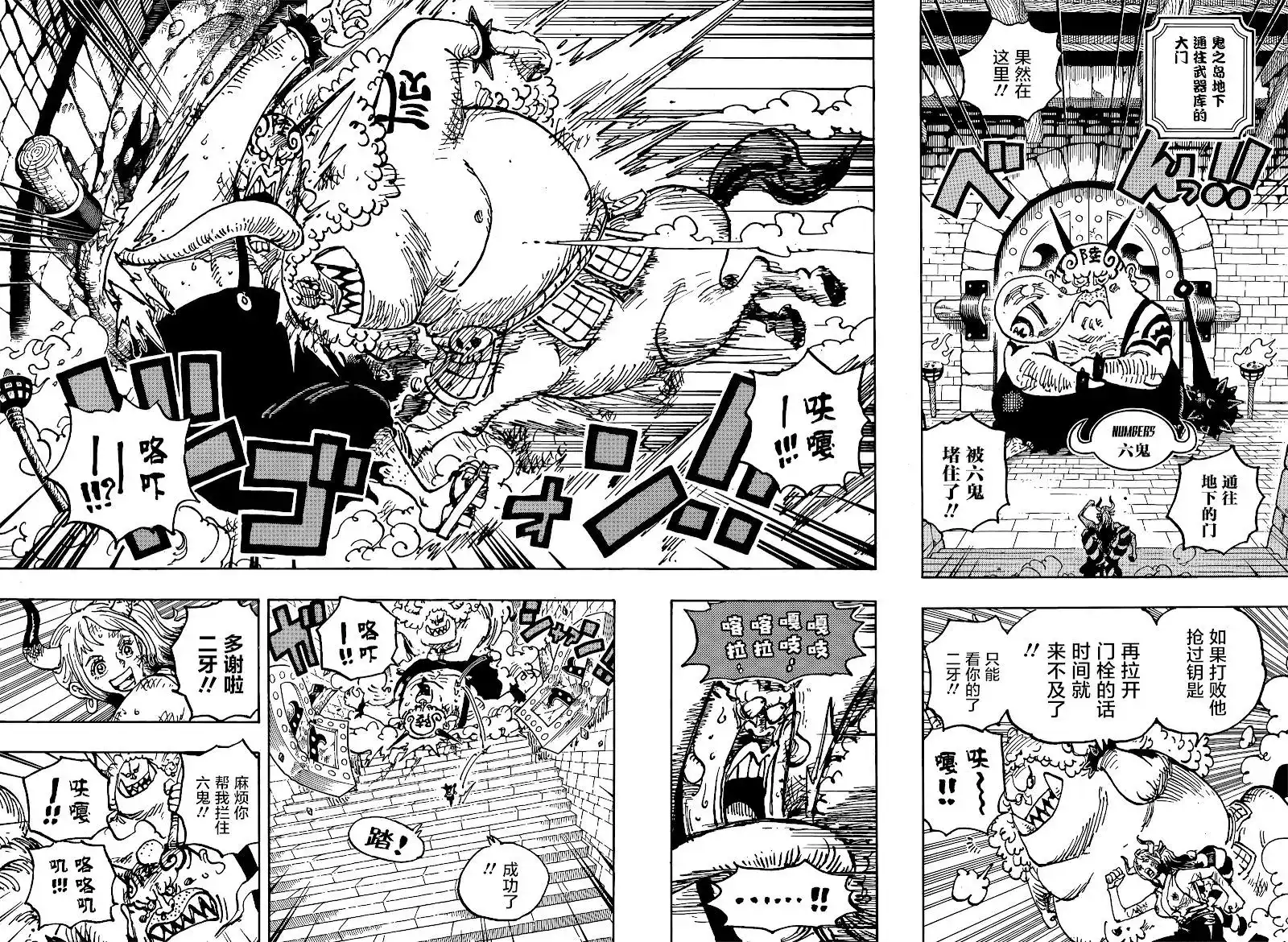 ONE PIECE航海王 单话 第1036话 武士之道谓之死也 第8页