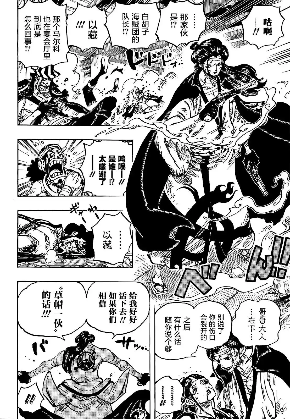 ONE PIECE航海王 单话 第1036话 武士之道谓之死也 第11页