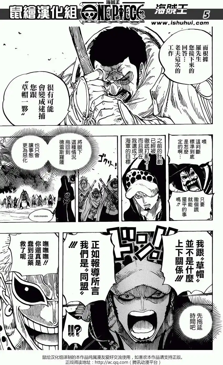 ONE PIECE航海王 单话 第713回 乌索兰度 第5页